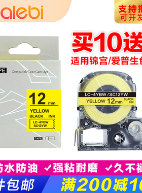 锦宫标签机色带12mm贴普乐SR230CH打印机爱普生lw-600/400标签纸