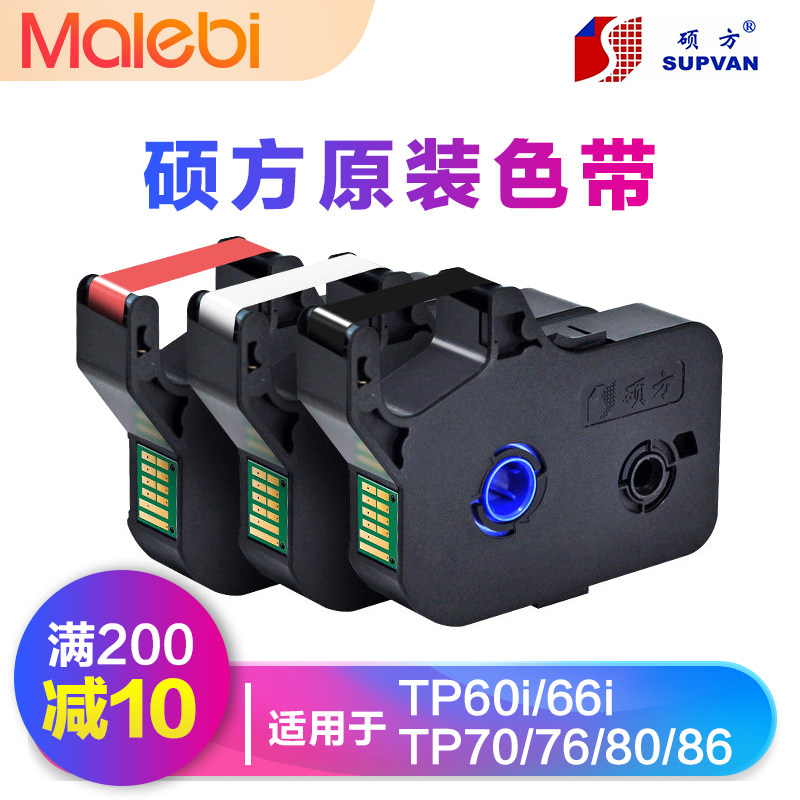 硕方线号机TP-60i/66i色带TP-R100B硕方TP70/76黑色碳带TP-R1002B