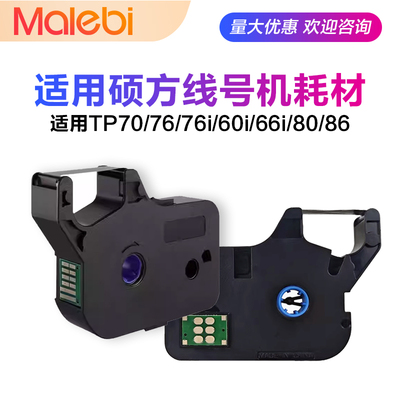 硕方线号机色带TP-R100B
