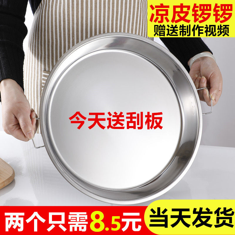 蒸凉皮锣锣不锈钢做凉皮的盘子家用厨房罗罗肠粉蒸盘制作工具糕盘,餐饮具,盘,淘宝优惠券,粉丝福利购,淘宝优惠卷