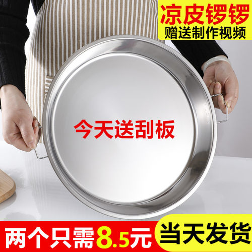 蒸凉皮锣锣不锈钢肠粉盘子