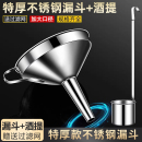 漏斗不锈钢食品级家用加厚厨房小口径带过滤网倒油吊酒提子打酒器