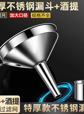 漏斗不锈钢食品级家用加厚厨房小口径带过滤网倒油吊酒提子打酒器