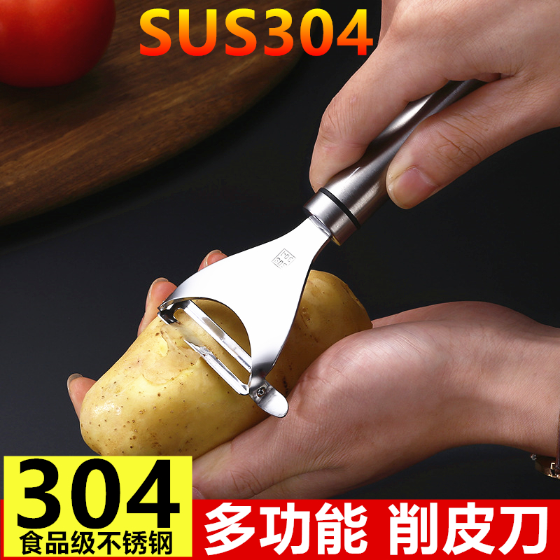 德国不锈钢多功能厨房神器削皮刀