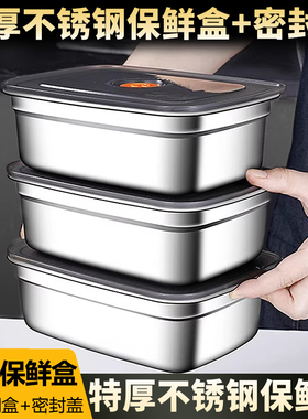 保鲜盒不锈钢加厚食品级方盘冰箱收纳盒带盖子烧烤凉菜盘烤鱼盘子