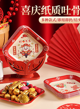 吐骨碟喜庆春节一次性纸盘
