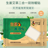 暖宝宝暖贴发热贴自发热生姜艾草痛经热敷贴膝盖腰贴冬季 防寒保暖