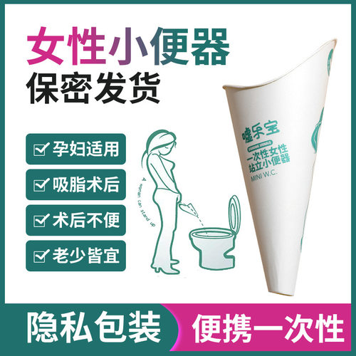 女士站立小便器一次性