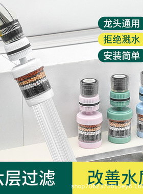 360度旋转水龙头过滤器家用自来水净化器通用厨房龙头延伸防溅