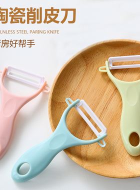 水果削皮器刮皮刀多功能剥皮器厨房工具土豆去皮刀家用陶瓷削皮刀