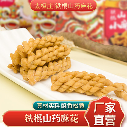 太极庄铁棍山药小麻花500g/1500g礼盒装营养早餐即食零食香脆麻花
