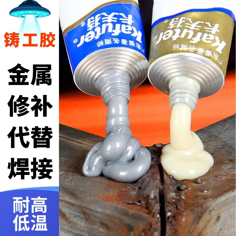 卡夫特铸工胶金属修补剂铁铝不锈钢汽车水油箱砂眼裂缝焊接AB胶水,文具电教/文化用品/商务用品,胶水,淘宝优惠券,粉丝福利购,淘宝优惠卷