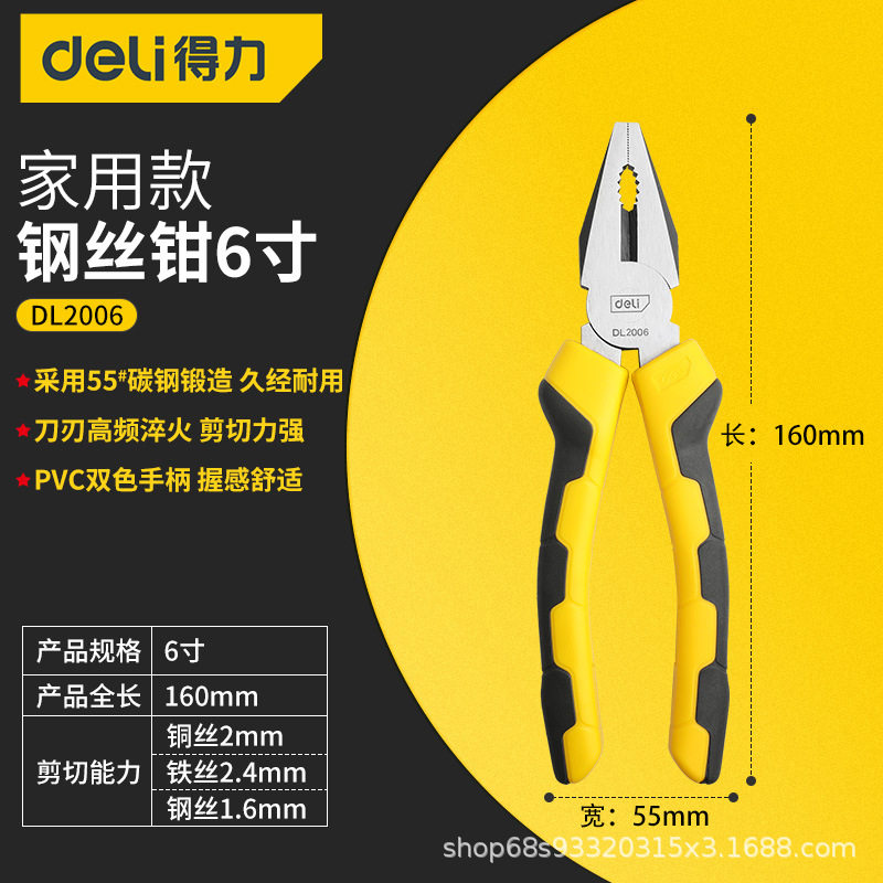 得力DL2006德式省力钳6寸钢丝钳