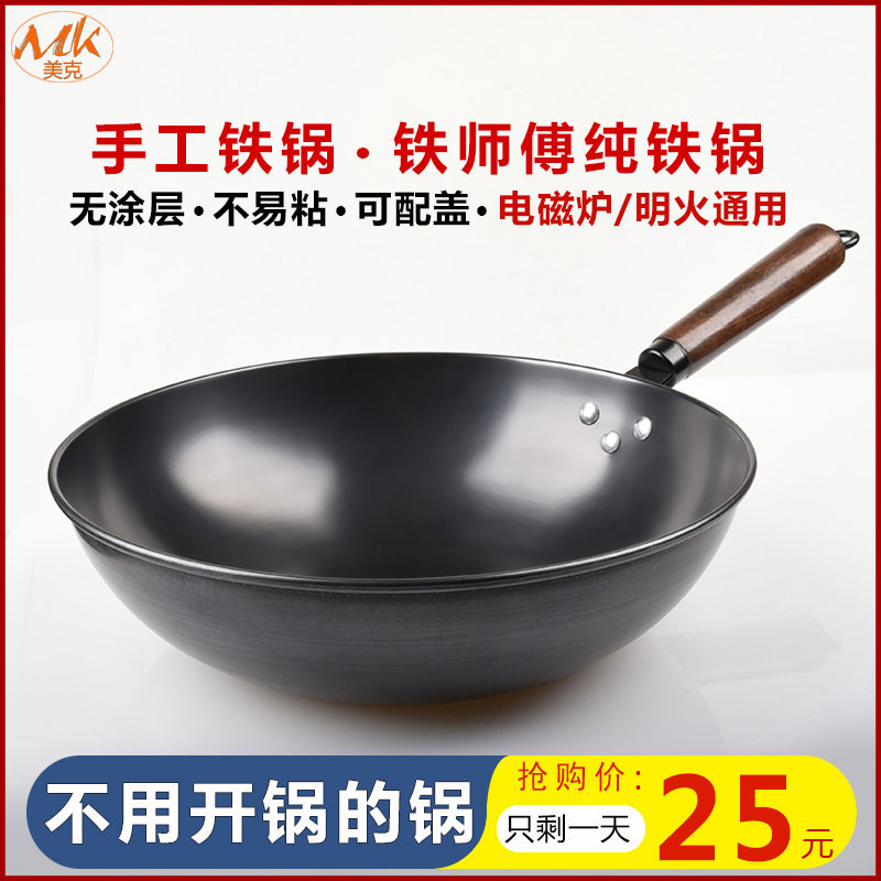 熟铁炒锅家用轻便不粘锅炒锅家用32cm电磁炉专用铁锅炒锅已开锅