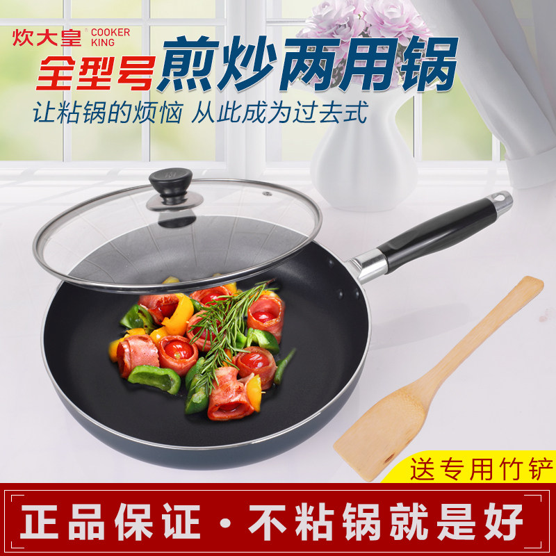 炊大皇卓越不粘锅炊大皇不粘锅平底煎锅电磁炉上用的平底锅无油烟