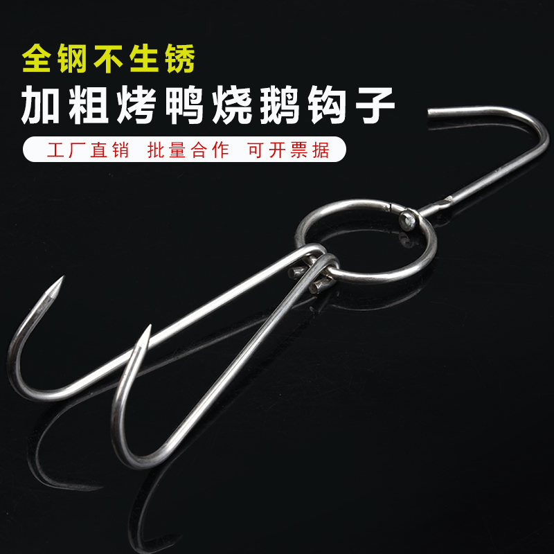 不锈钢烤鸭钩双钩烧腊挂钩可旋转烧鹅烧鸭钩子烤鸡专用吊勾叉烧针