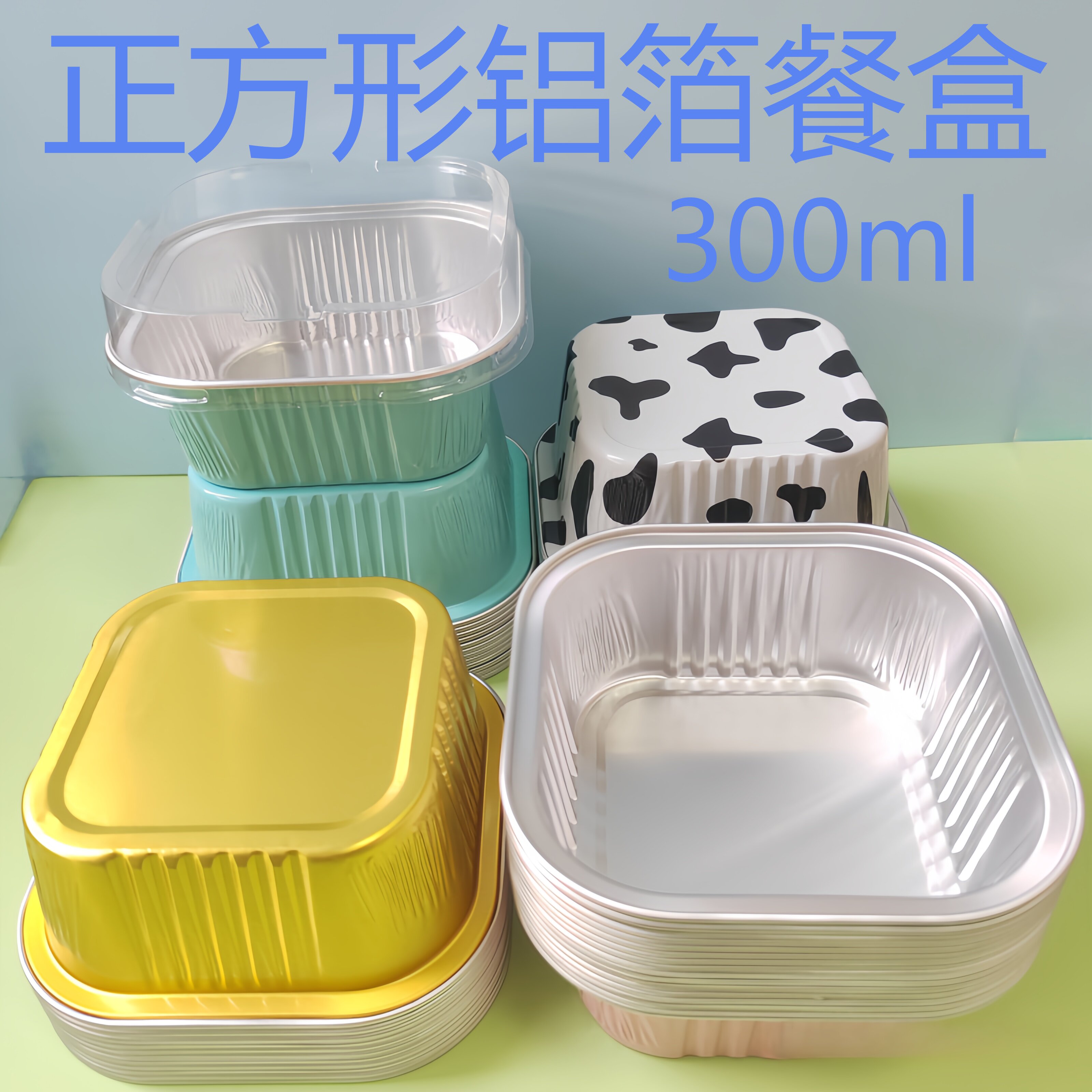 烘焙铝箔餐盒300ml正方形蛋糕盒点心包装盒正方形锡纸杯外卖盒