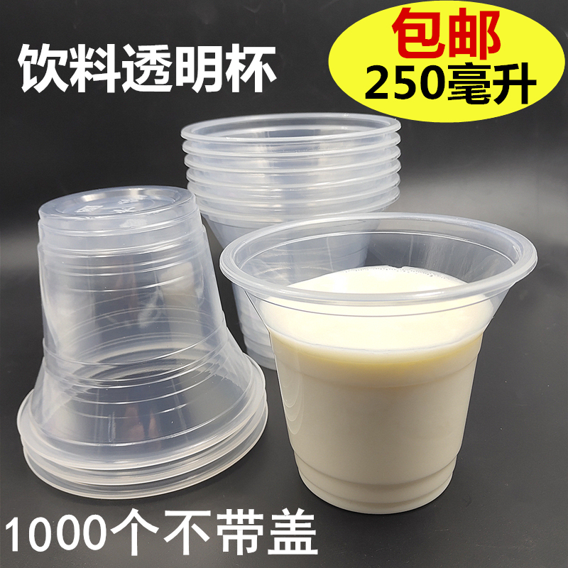 250透明杯透明杯食品级塑料杯