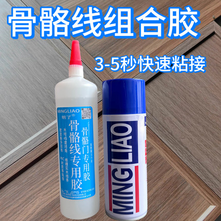 骨骼线骨骼门组合胶强力快干胶瞬间胶45度组角胶木工胶木工修补胶