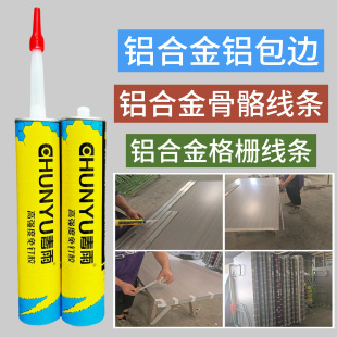 高强度免钉胶铝胶包边铝合金骨骼线胶铝合金格栅条胶铝木门粘接胶