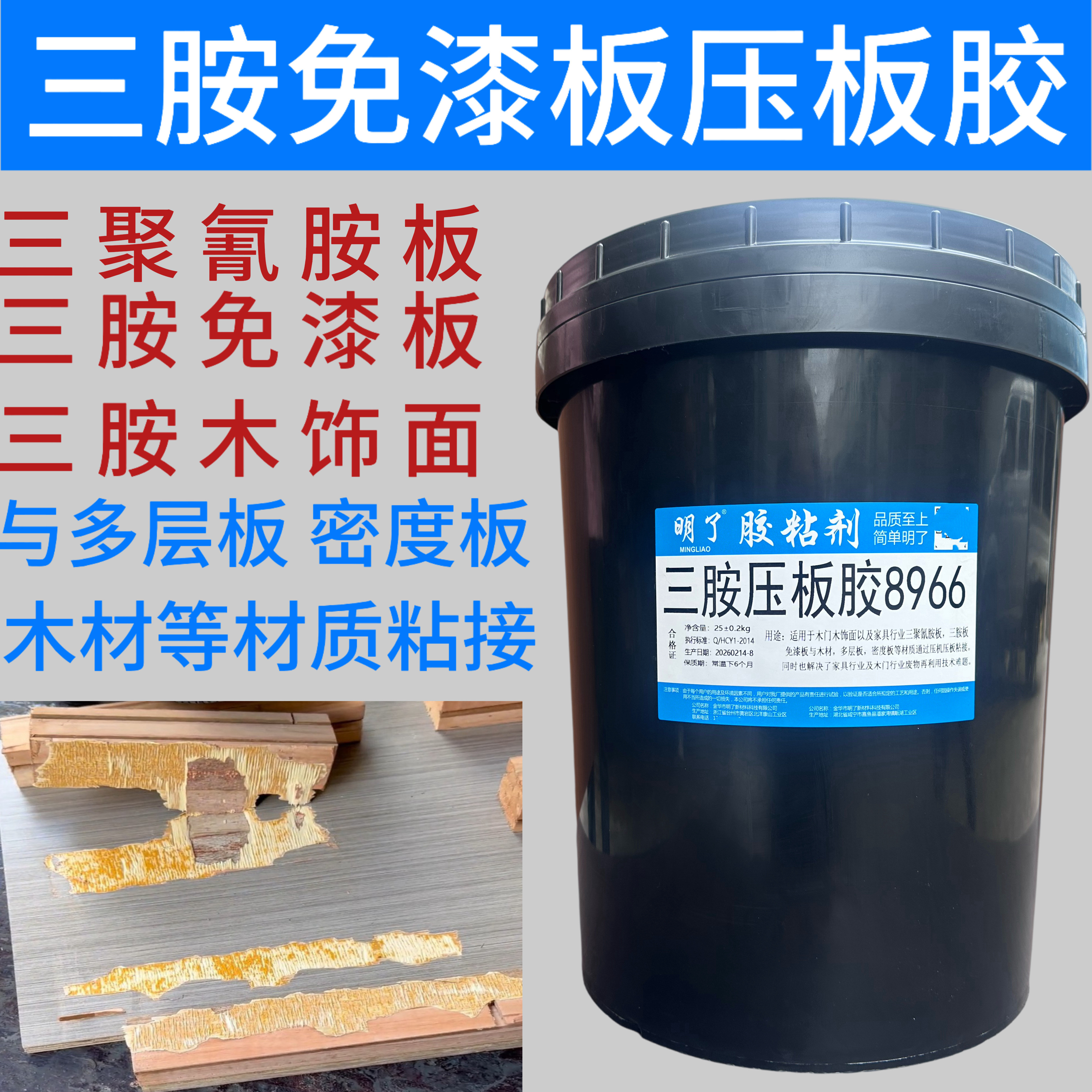 三聚氰胺板胶免漆板压板胶多层板密度板木材粘接水性胶环保零甲醛