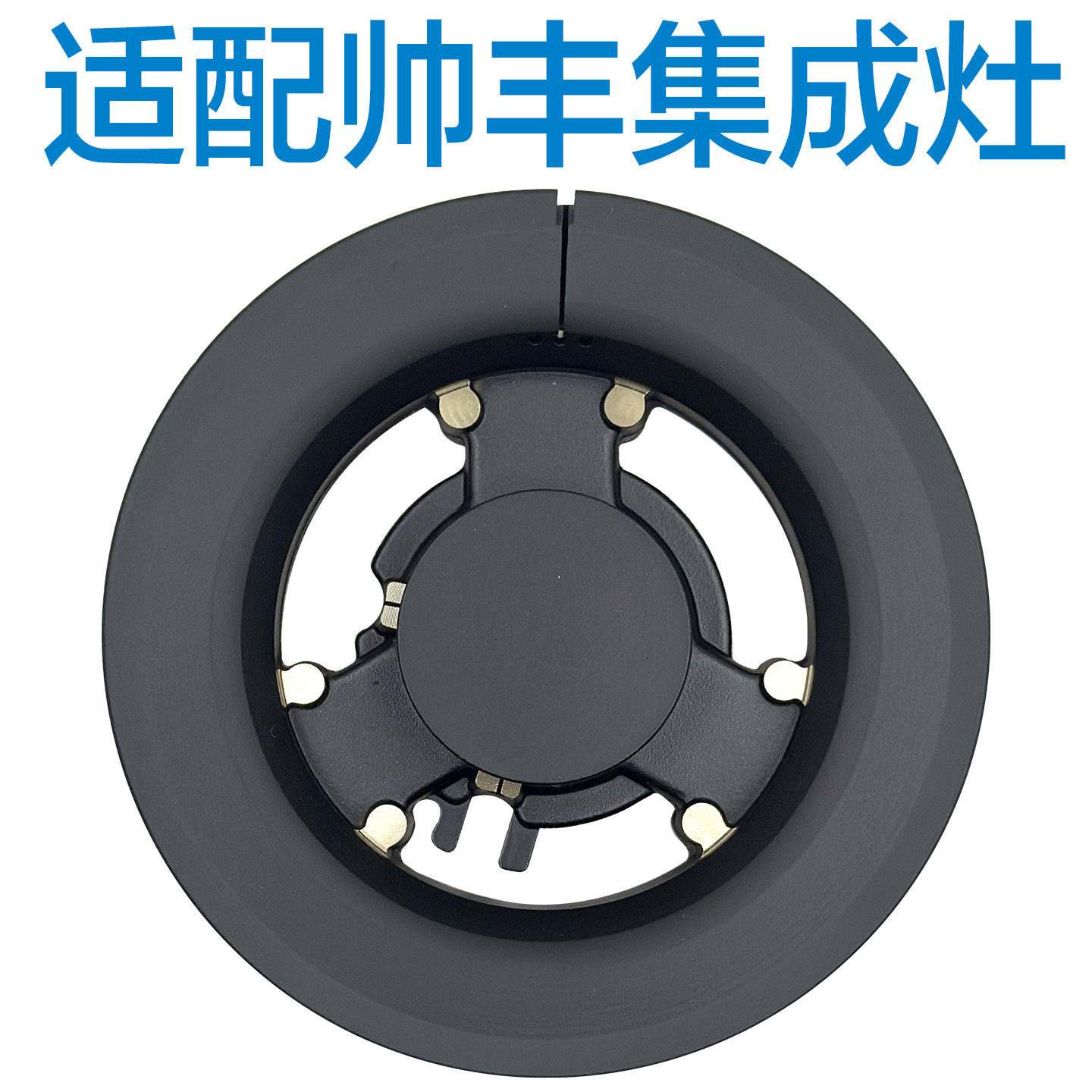 适配帅丰森歌亿田普森板川集成灶配件炉头灶头铜火盖分火器燃烧器