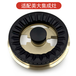 XP72等 适配潮邦美大集成灶配件炉头分火气铜火盖燃烧器V9