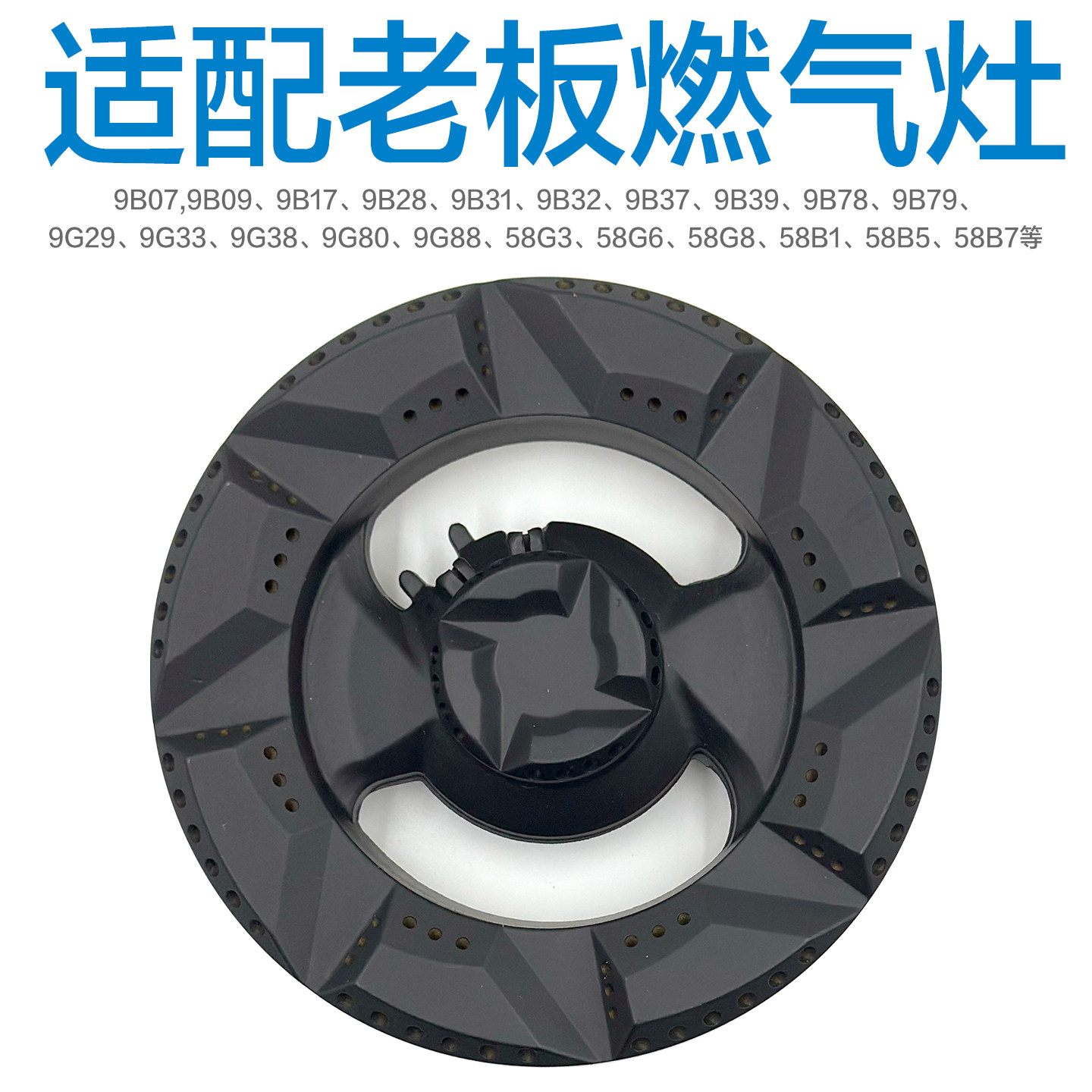 适用老板燃气灶配件铜火盖煤气灶分火器炉头9G80 9B17 9B28 9B32