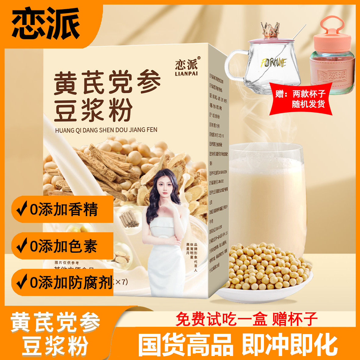 戀派豆?jié){粉黃芪黨參豆?jié){粉獨(dú)立包裝沖飲豆?jié){飲品健康營養(yǎng)早餐