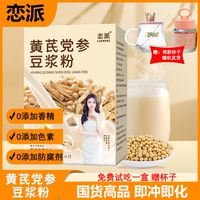 豆?jié){粉黃芪黨參豆?jié){飲品