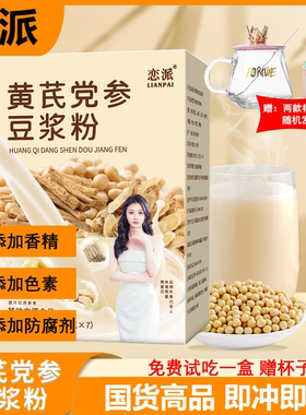 豆浆粉黄芪党参豆浆饮品
