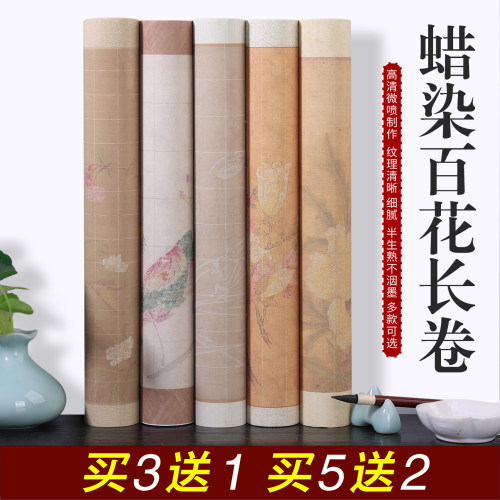 3送1蜡染方竖格长卷微喷宣纸10米