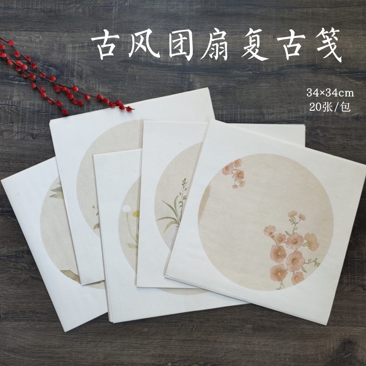 微喷复古团扇斗方小品宣纸半生熟