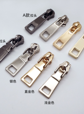 5#号 包包拉锁 拉链头 拉牌 火车头包包拉片 金属5号拉链专用