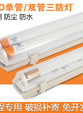 led三防灯t8防尘灯防潮灯防水防爆灯日光灯1x40w2x40w带罩厂房灯