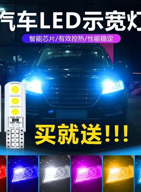 【买三送一】汽车通用超高亮LED示宽灯硅胶T10行车灯改装灯小灯泡