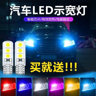 灯小灯泡 汽车通用超高亮LED示宽灯硅胶T10行车灯改装 买三送一