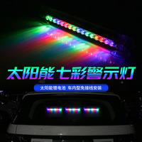 免接线七彩后窗太阳能感应灯追尾灯LED爆闪装饰防游侠汽车警示灯