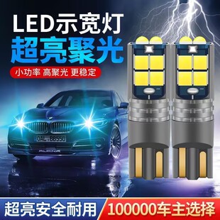 汽车改装 led示宽灯t10小灯泡超亮车外灯日行灯示廓行车灯插泡通用
