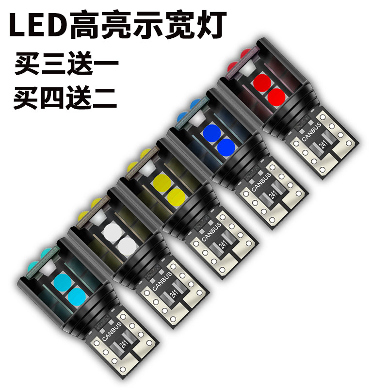 示宽灯超亮led汽车12v解码日行灯改装通用行车灯t10冰蓝小插灯泡