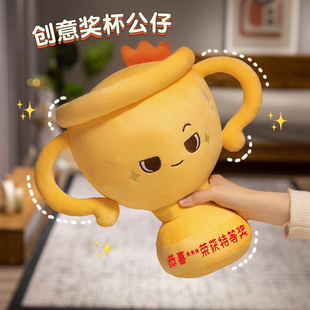 创意奖杯玩偶公仔毛绒玩具抱枕比赛奖状定制抱枕公司年会活动礼品