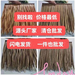 仿真茅草pe茅草稻草屋顶装塑料瓦防虫阻燃人造稻草凉亭装饰假茅草