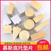 烘焙包装 方形100 金卡三角慕斯底托切块西点蛋糕托圆形垫甜品法式