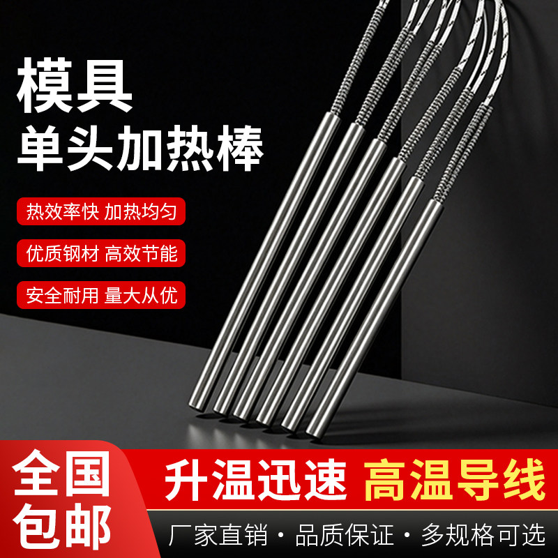 单头加热管模具加热棒电热管棒220v380v干烧加热器烘箱单端发热管