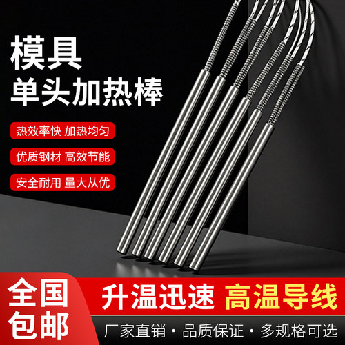 单头加热管模具220v380v干烧