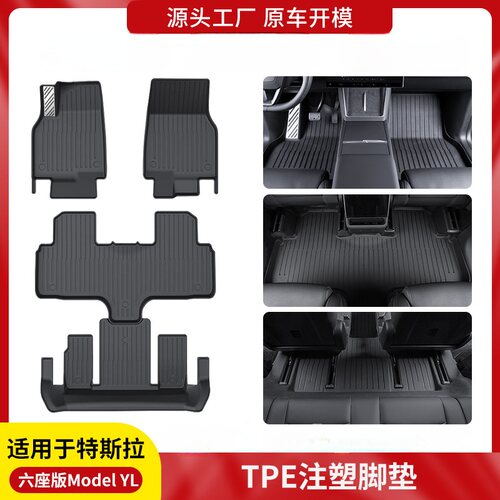 飓样特斯拉脚垫适用焕新ModelYL专用脚垫TPE全包围垫车品套装配件