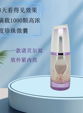 提亮肤色微囊精华液日本珠臻皙