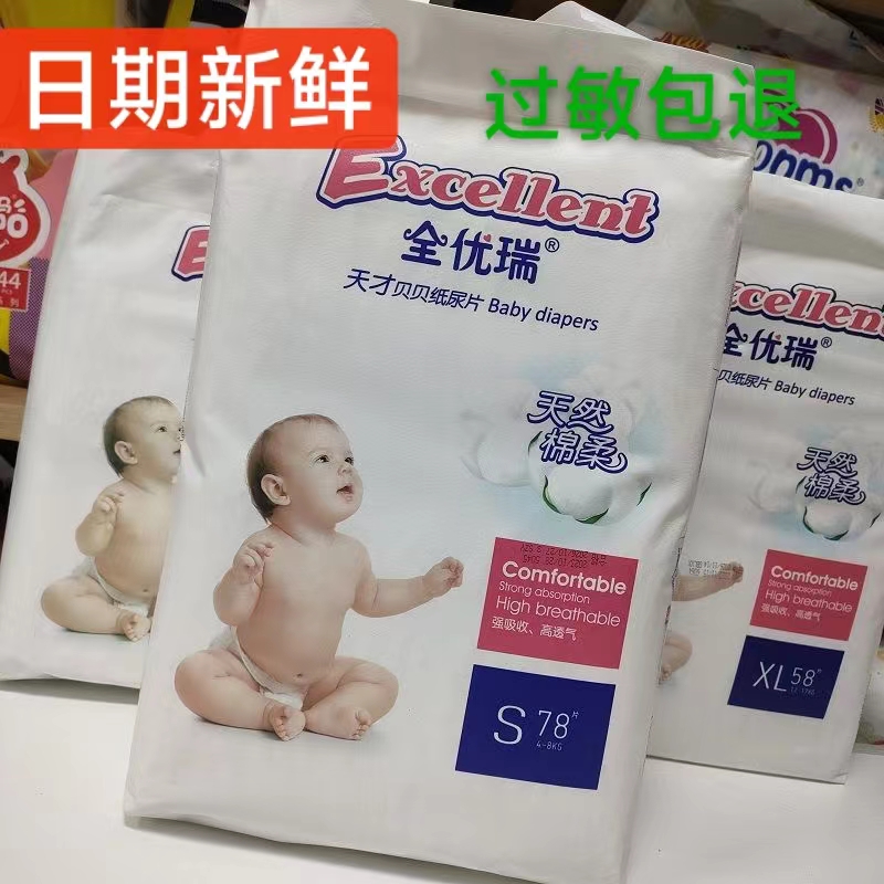 全优瑞纸尿片尿不湿 超薄透气S78M68L62XL58片4码任选
