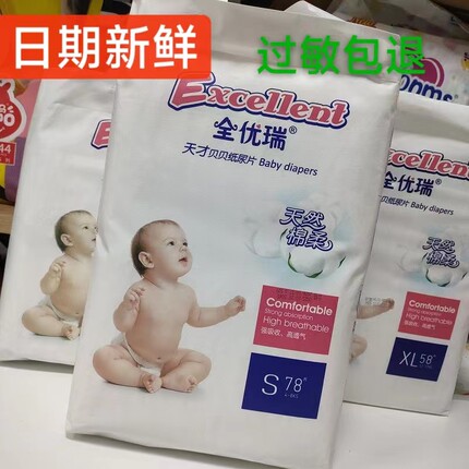 全优瑞纸尿片尿不湿 超薄透气S78M68L62XL58片4码任选