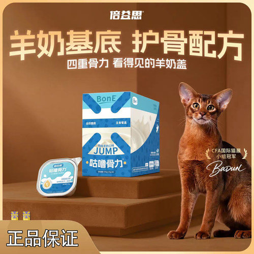 新品倍益思羊奶配方主食餐盒营养增肥发腮成幼猫湿粮补水猫罐头